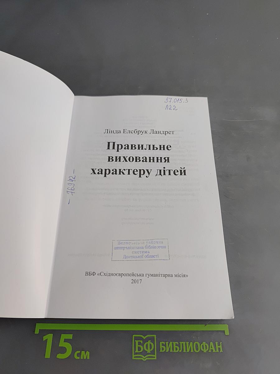 Правильне виховання характеру дітей