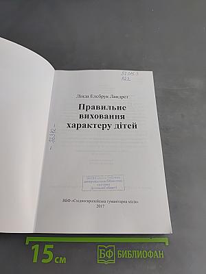 Правильне виховання характеру дітей