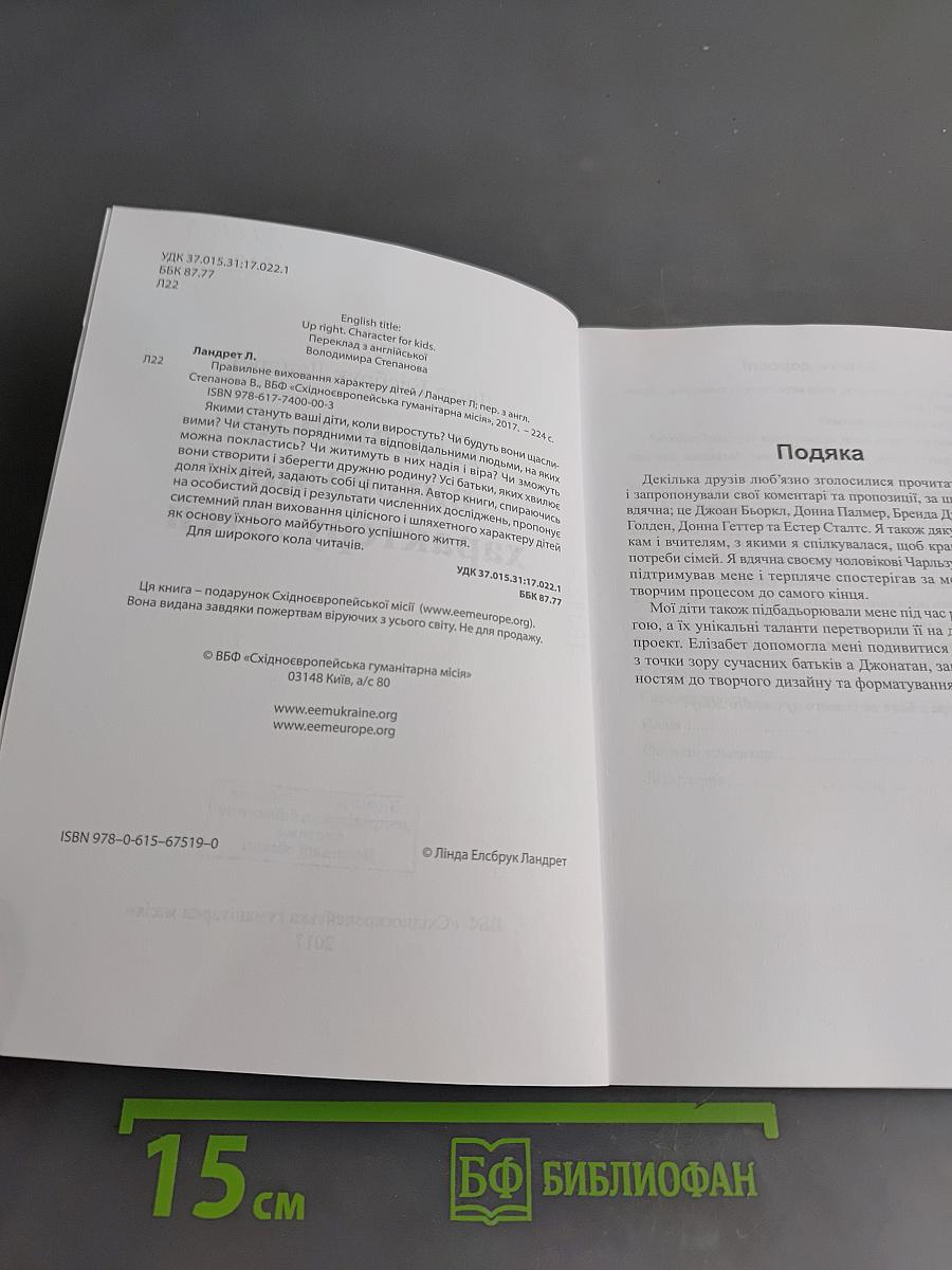 Правильне виховання характеру дітей
