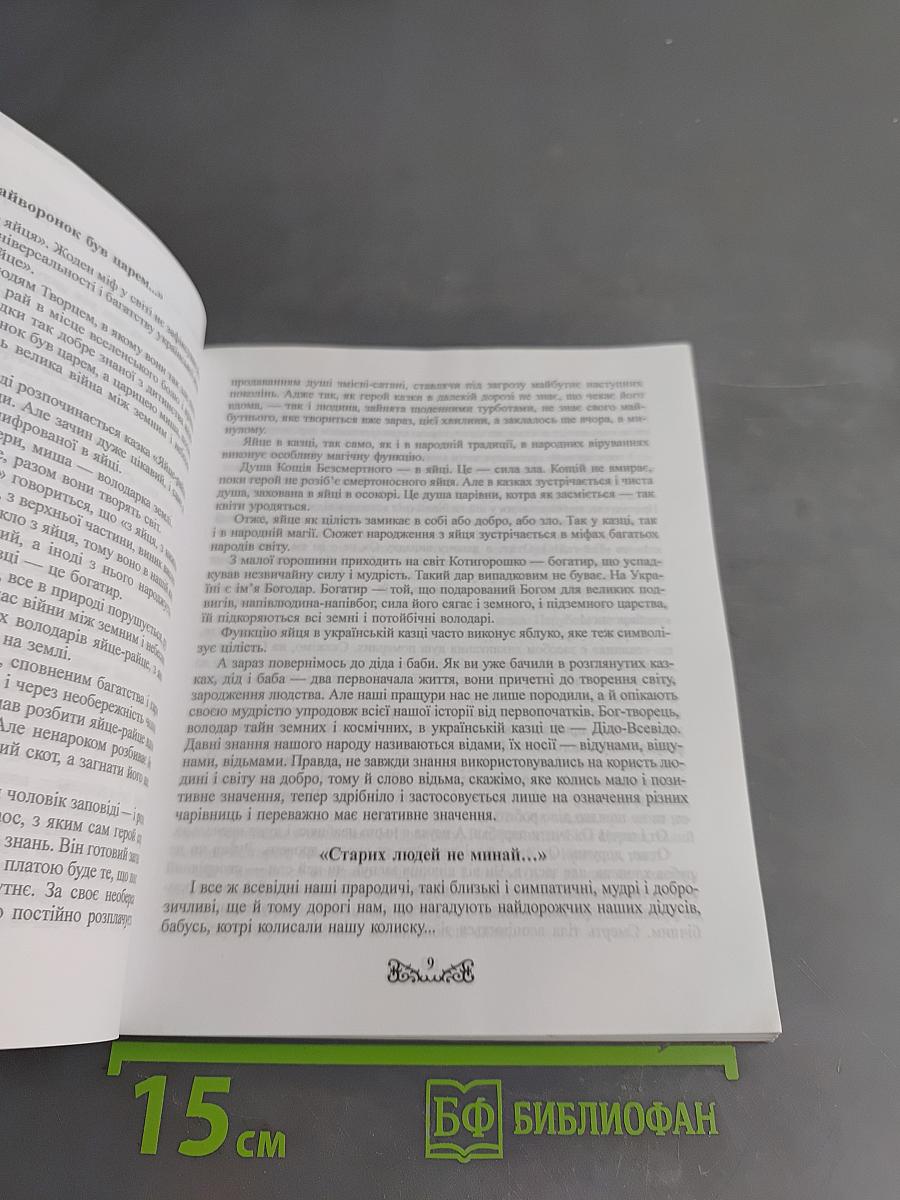 Мандрівка в українську казку