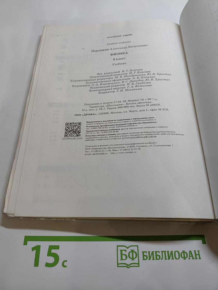 Физика. 8 класс. Учебник