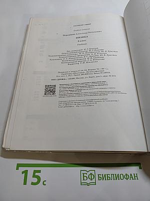 Физика. 8 класс. Учебник