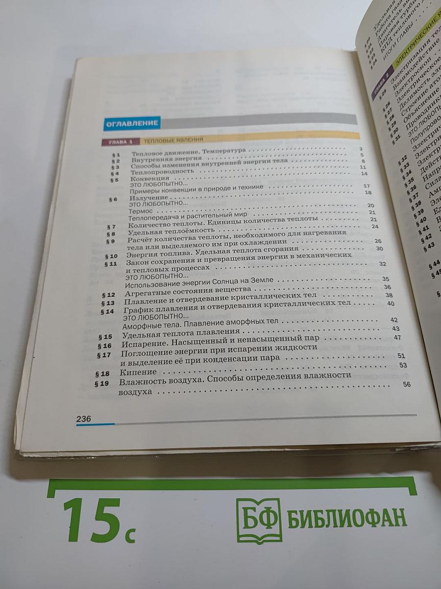 Физика. 8 класс. Учебник