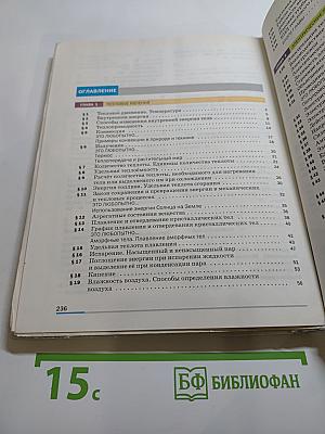 Физика. 8 класс. Учебник