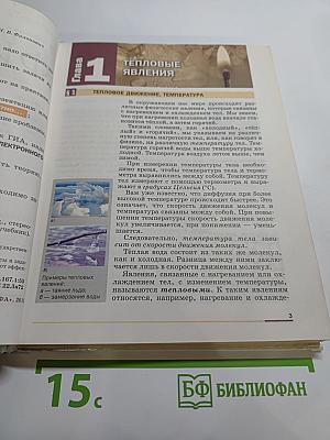Физика. 8 класс. Учебник