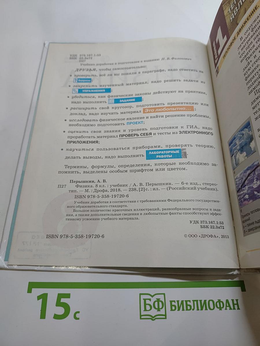 Физика. 8 класс. Учебник
