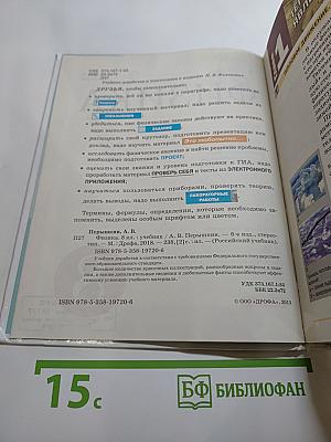 Физика. 8 класс. Учебник