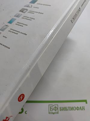 Физика. 8 класс. Учебник