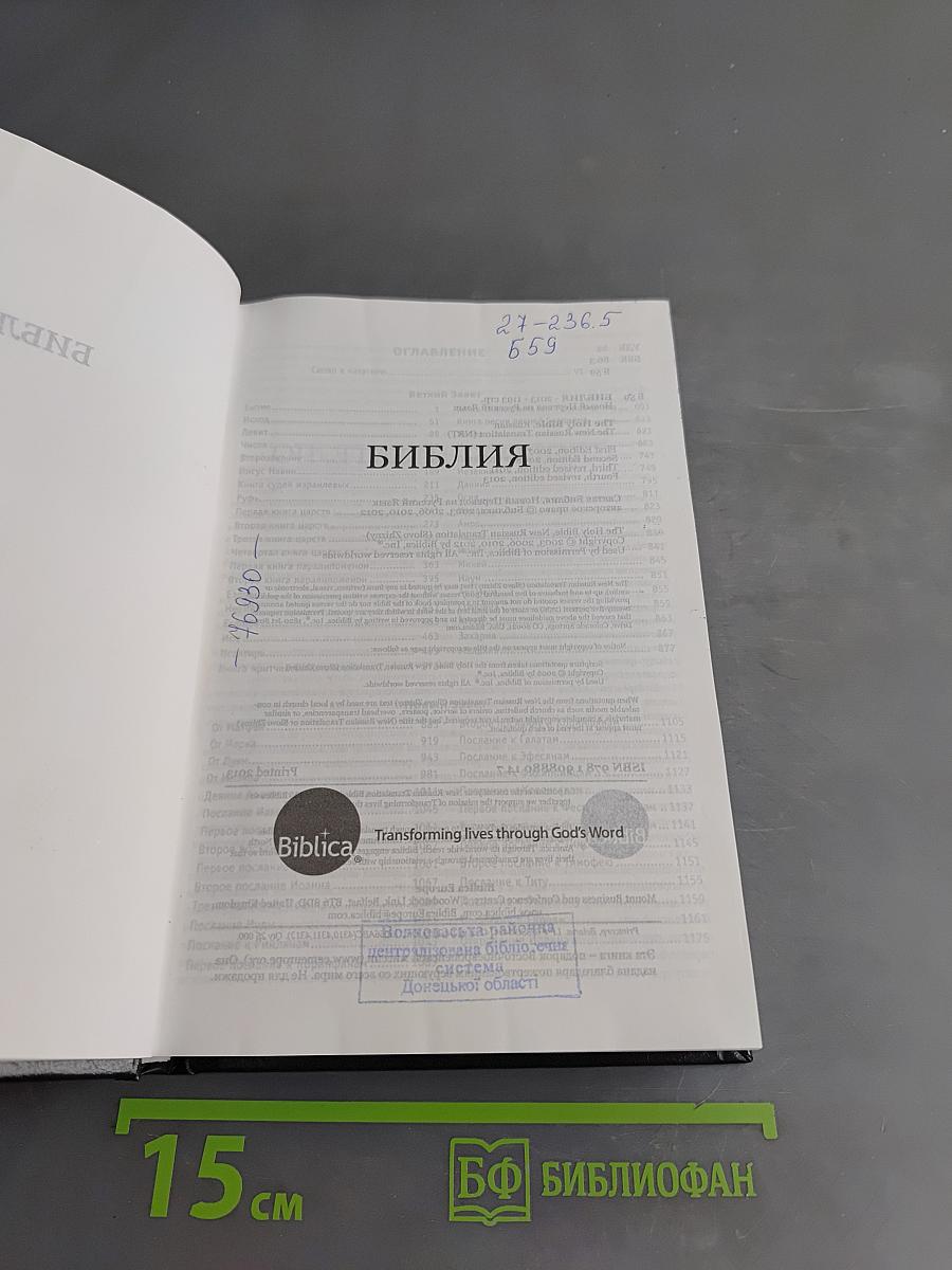Библия. Новый Завет