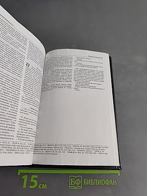 Библия. Новый Завет
