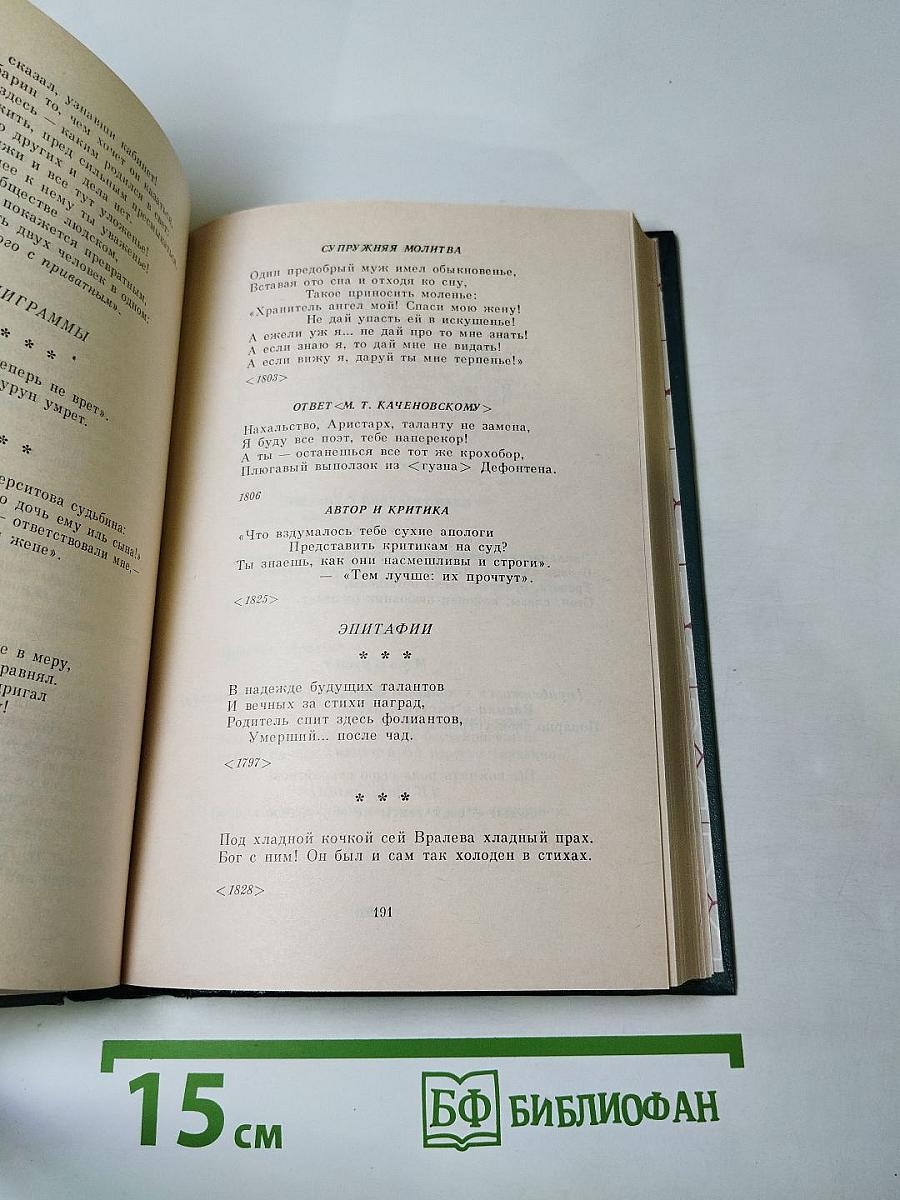 Муза пламенной сатиры: Русская стихотворная сатира от Кантемира до Пушкина