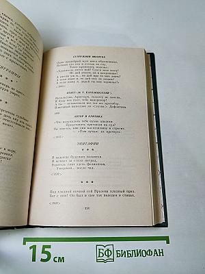 Муза пламенной сатиры: Русская стихотворная сатира от Кантемира до Пушкина