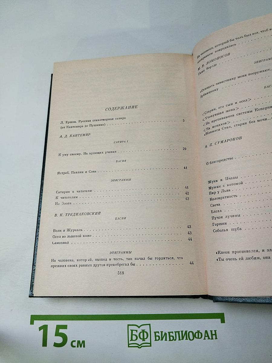 Муза пламенной сатиры: Русская стихотворная сатира от Кантемира до Пушкина