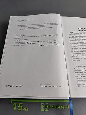 Коли ріки були богами