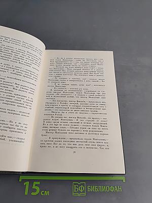 Собрание сочинений. Том шестой. Жизнь и приключения Николаса Никльби