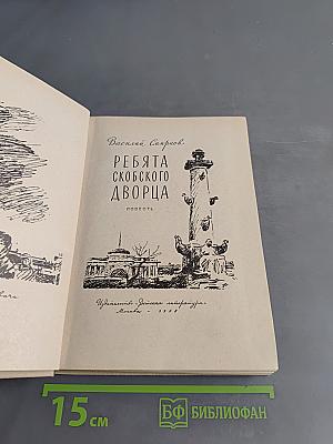 Ребята Скобского дворца