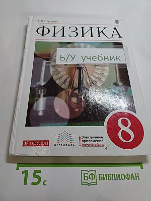 Физика 8 класс