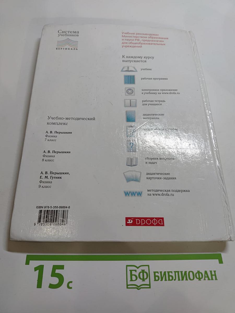 Физика 8 класс