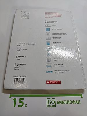 Физика 8 класс