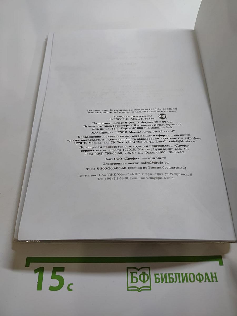 Физика 8 класс