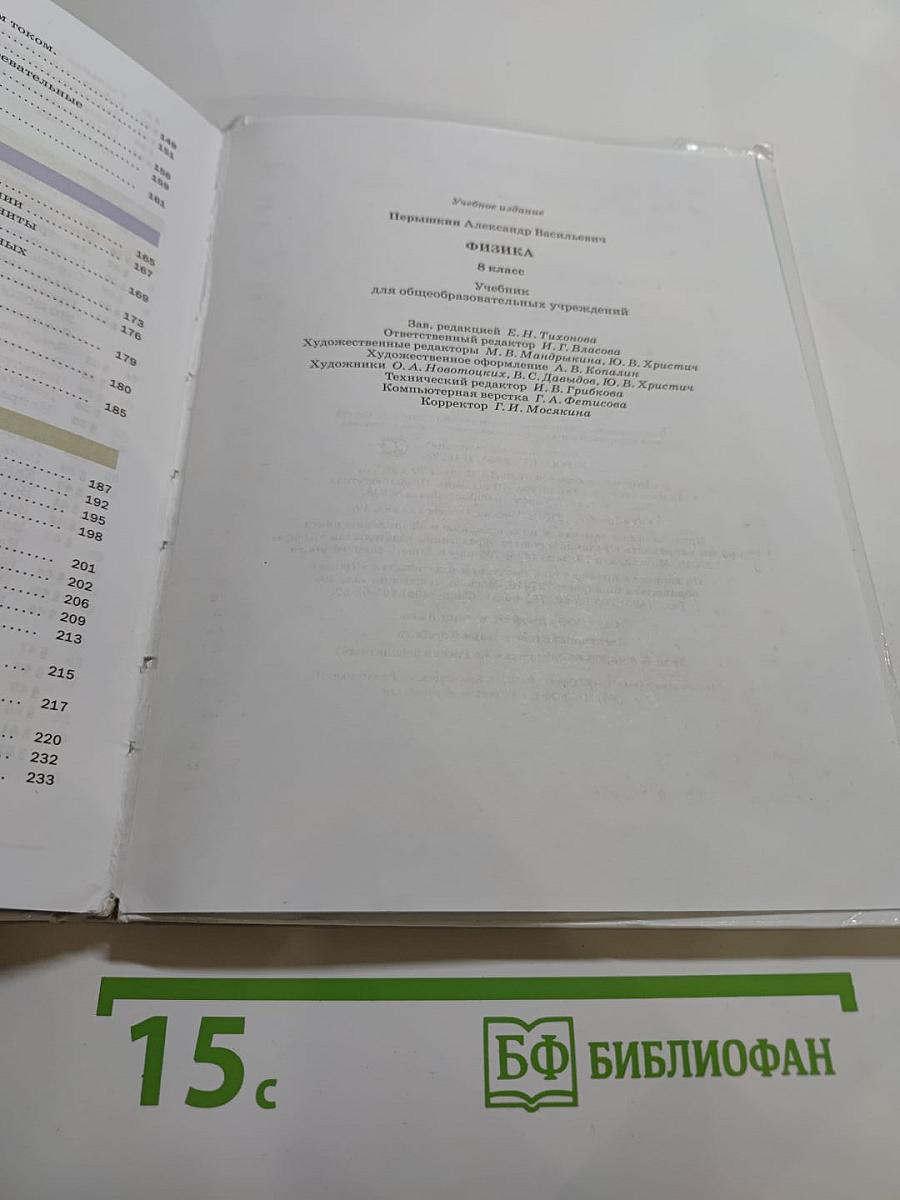 Физика 8 класс