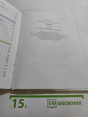 Физика 8 класс