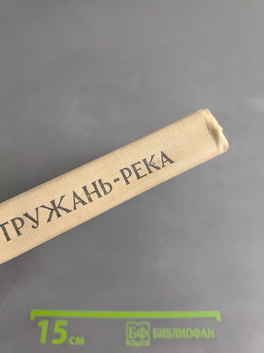 Стружань-река