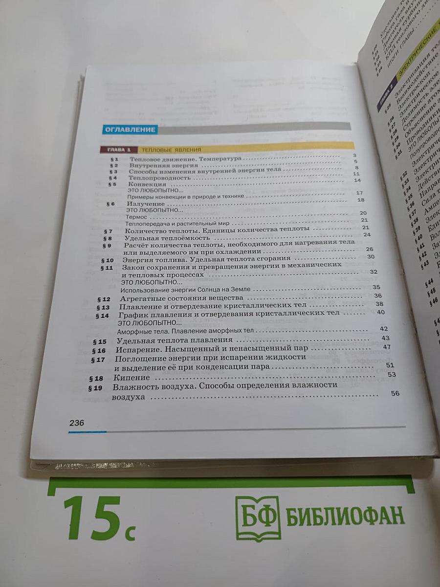 Физика 8 класс