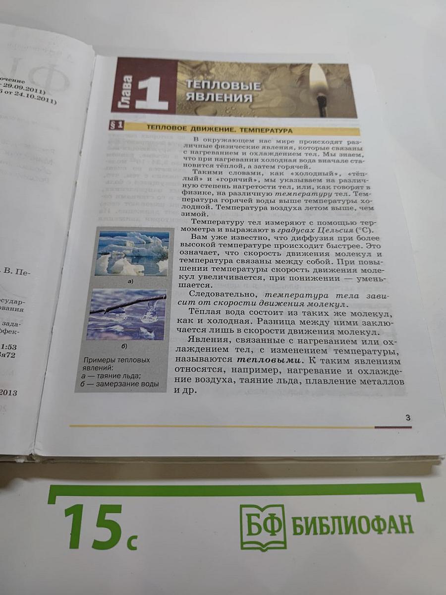Физика 8 класс
