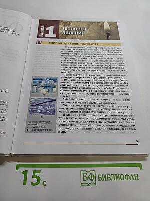 Физика 8 класс