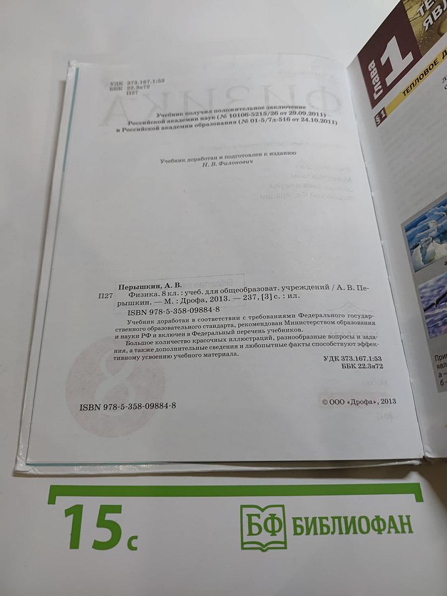 Физика 8 класс
