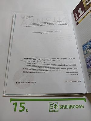 Физика 8 класс