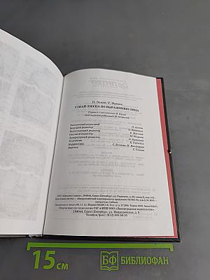 Узнай лжеца по выражению лица. Книга-тренажер