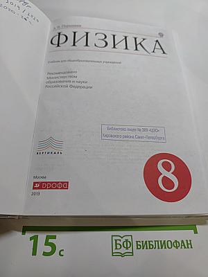 Физика 8 класс