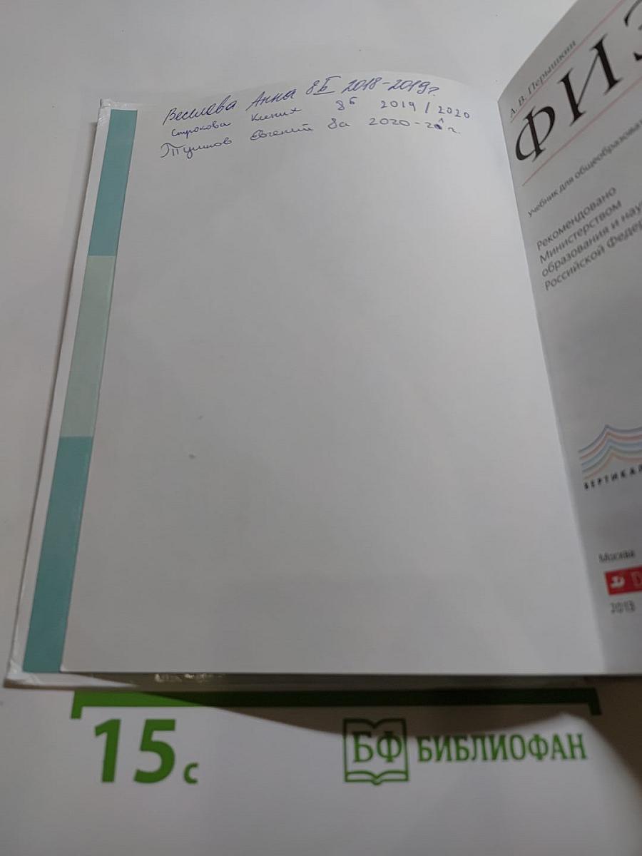 Физика 8 класс