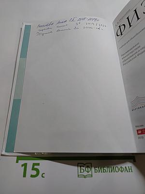 Физика 8 класс