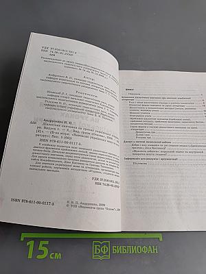 Діалогічне навчання на уроках української літератури. Випуск 1
