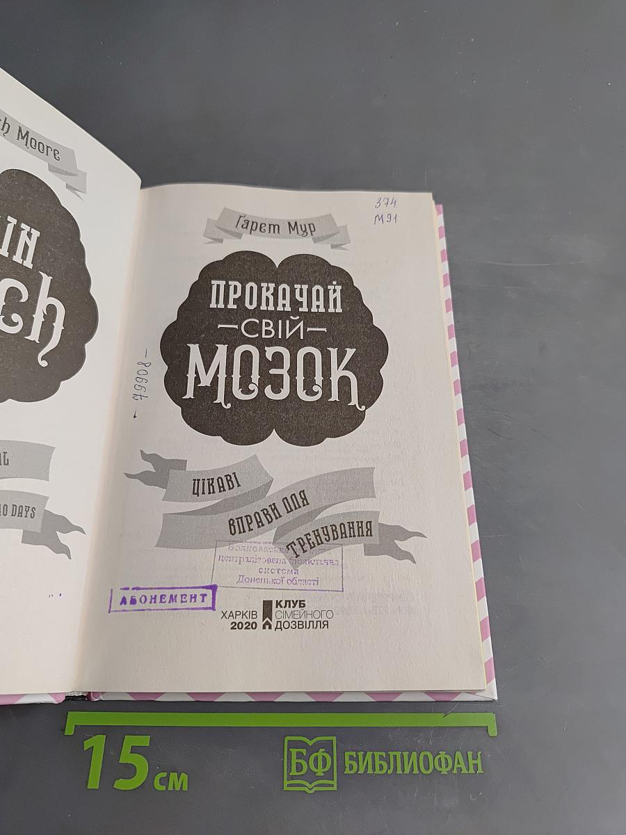 Прокачай свій мозок. Цікаві вправи для тренування
