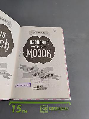 Прокачай свій мозок. Цікаві вправи для тренування