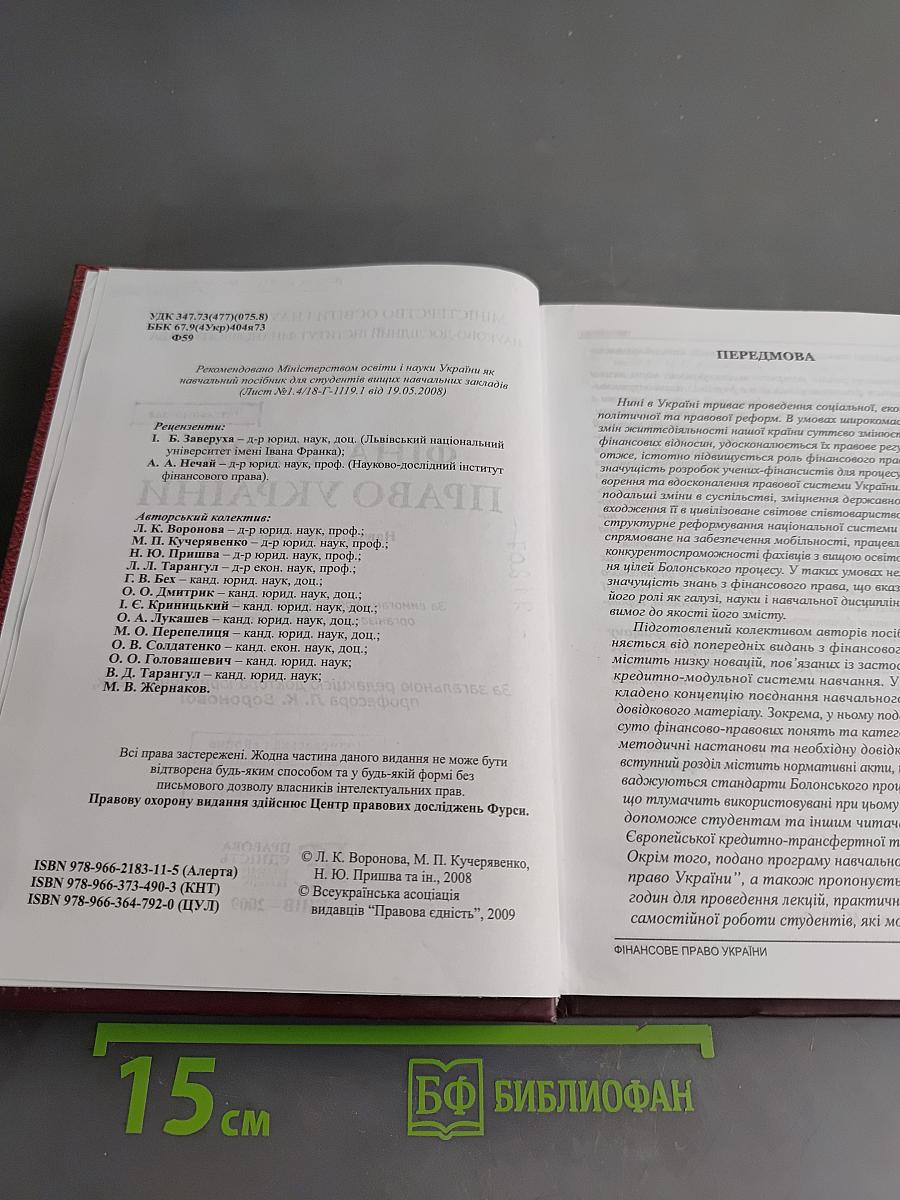 Фінансове право України