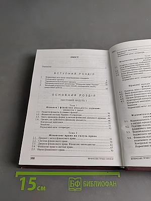 Фінансове право України