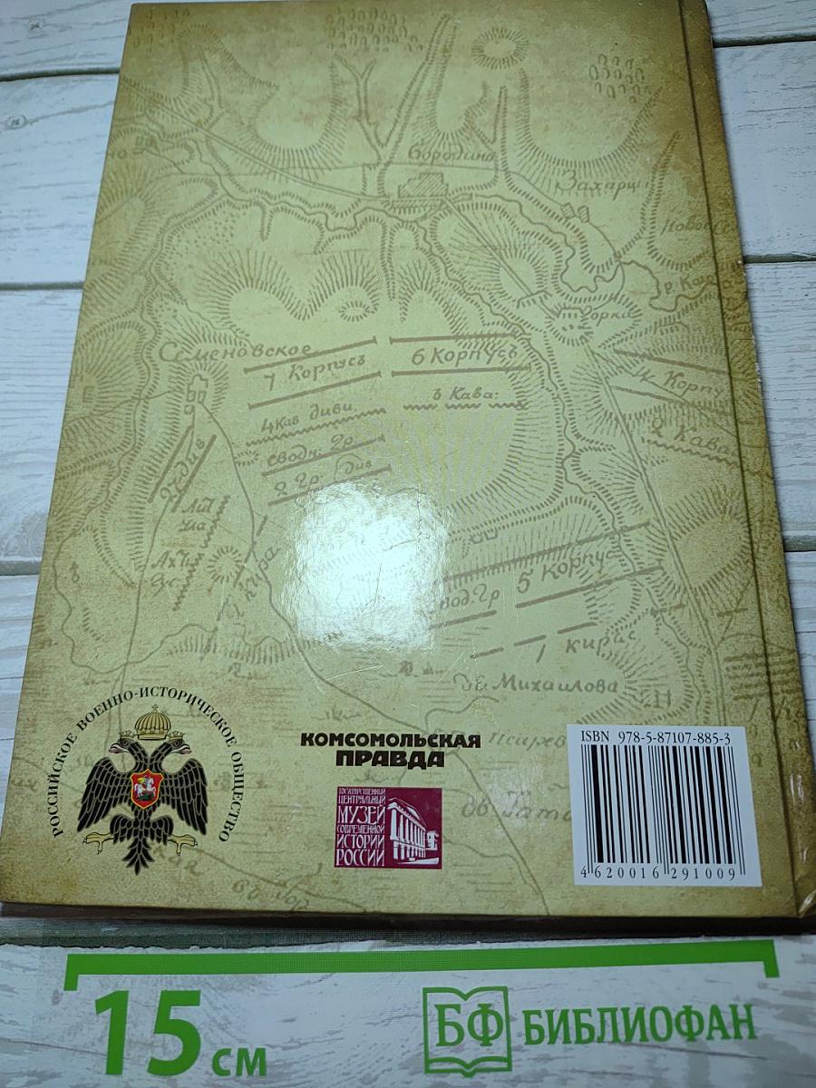 Полководцы Великой Отечественной. Книга 4. Жуков Георгий Константинович