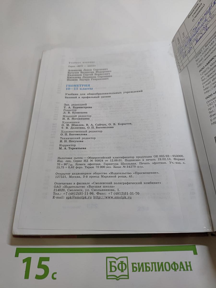 Геометрия 10-11 классы