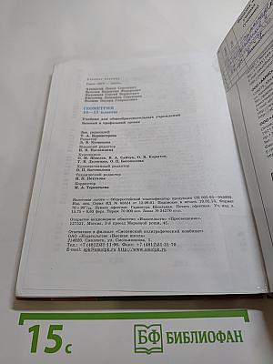 Геометрия 10-11 классы