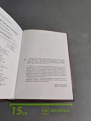 Фінансове право України