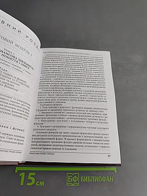 Фінансове право України