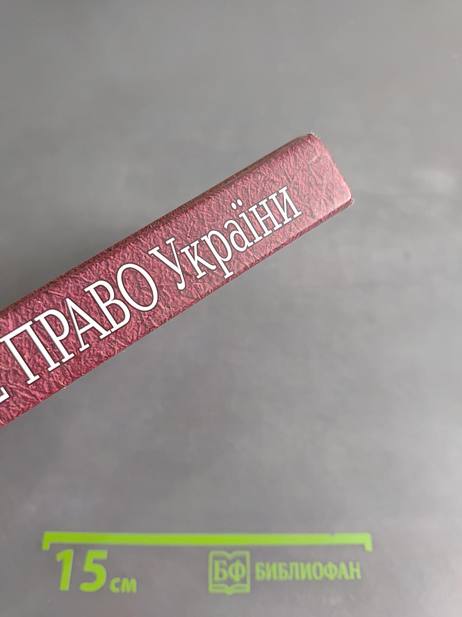 Фінансове право України