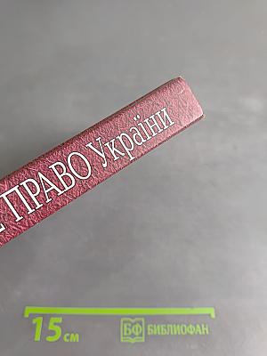 Фінансове право України