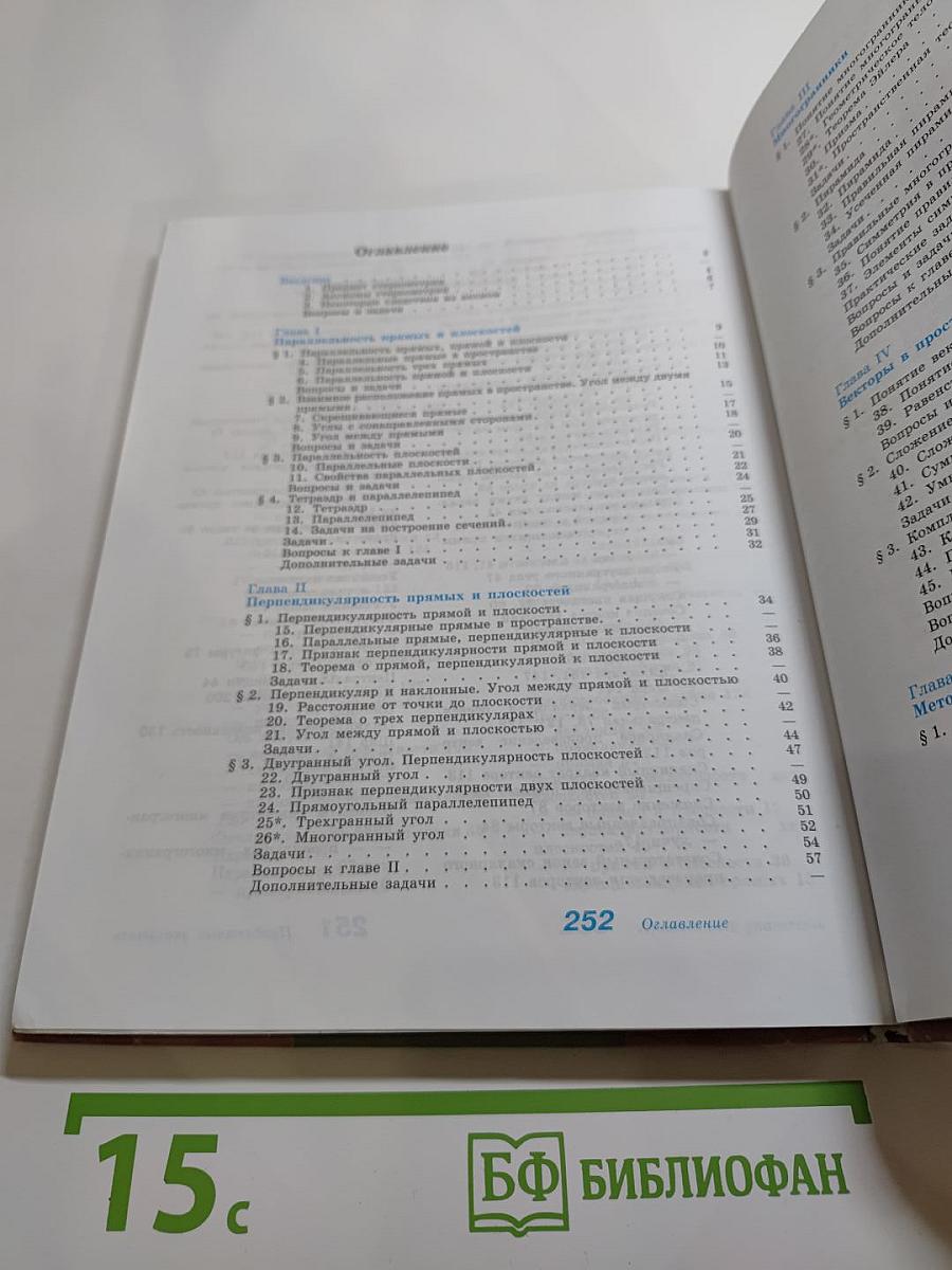 Геометрия 10-11 классы