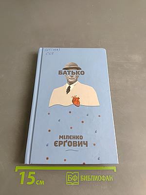 Батmько